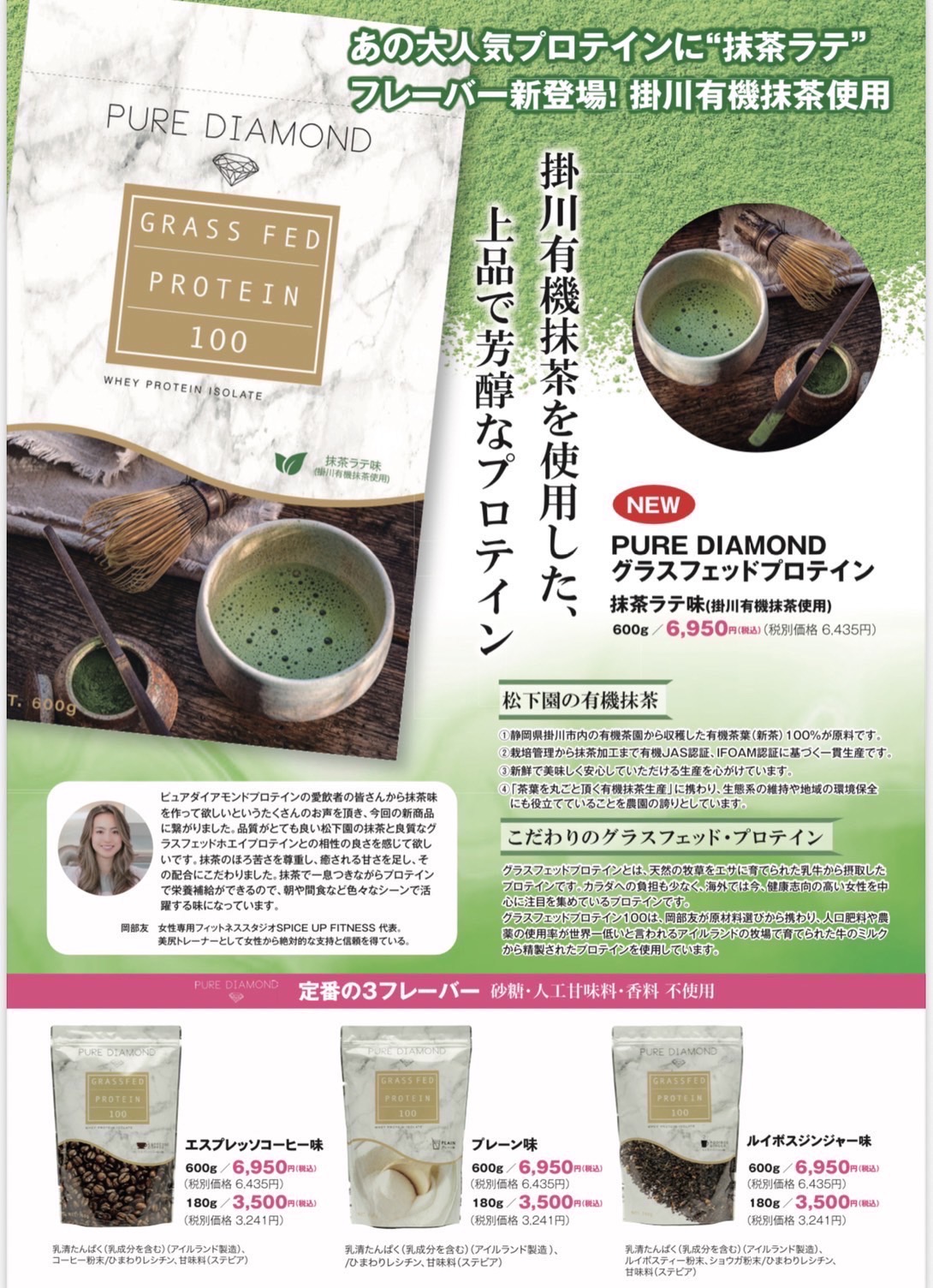 GFプロテイン600g［抹茶ラテ味］ | Better-U SHOP